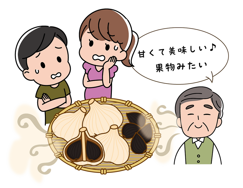 黒にんにく好き