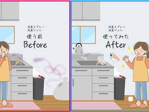 『生ゴミ臭って・・・』