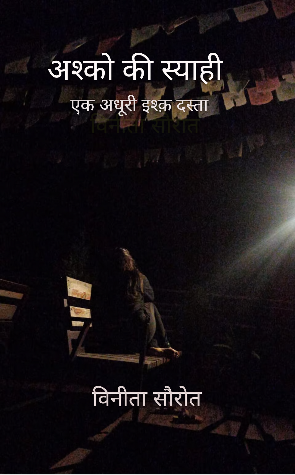 अश्को की स्याही