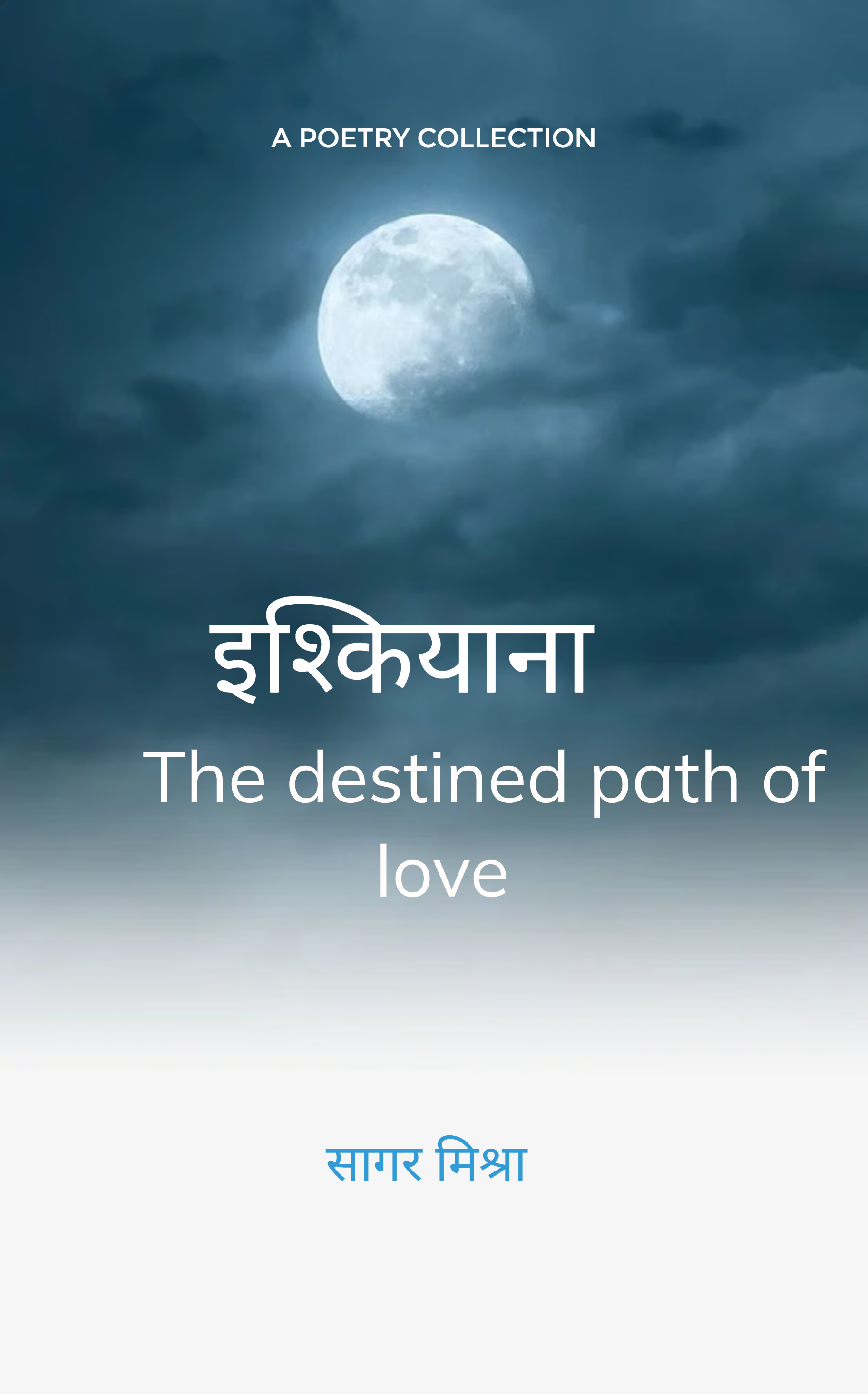 इश्कियाना