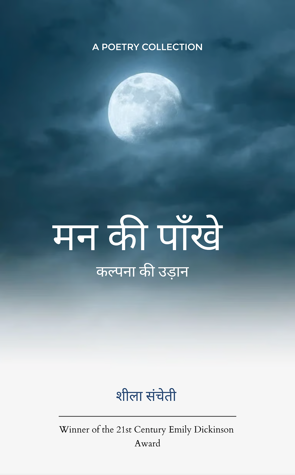 Thumbnail: मन की पाँखे
