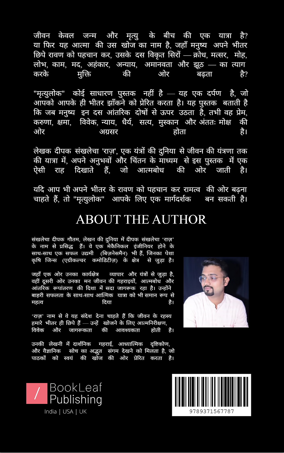 Thumbnail: मृत्युलोक