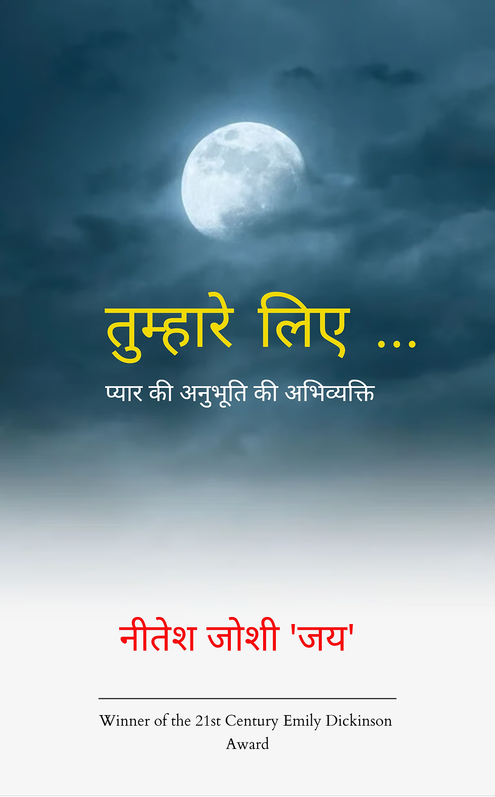 Thumbnail: तुम्हारे लिए ...