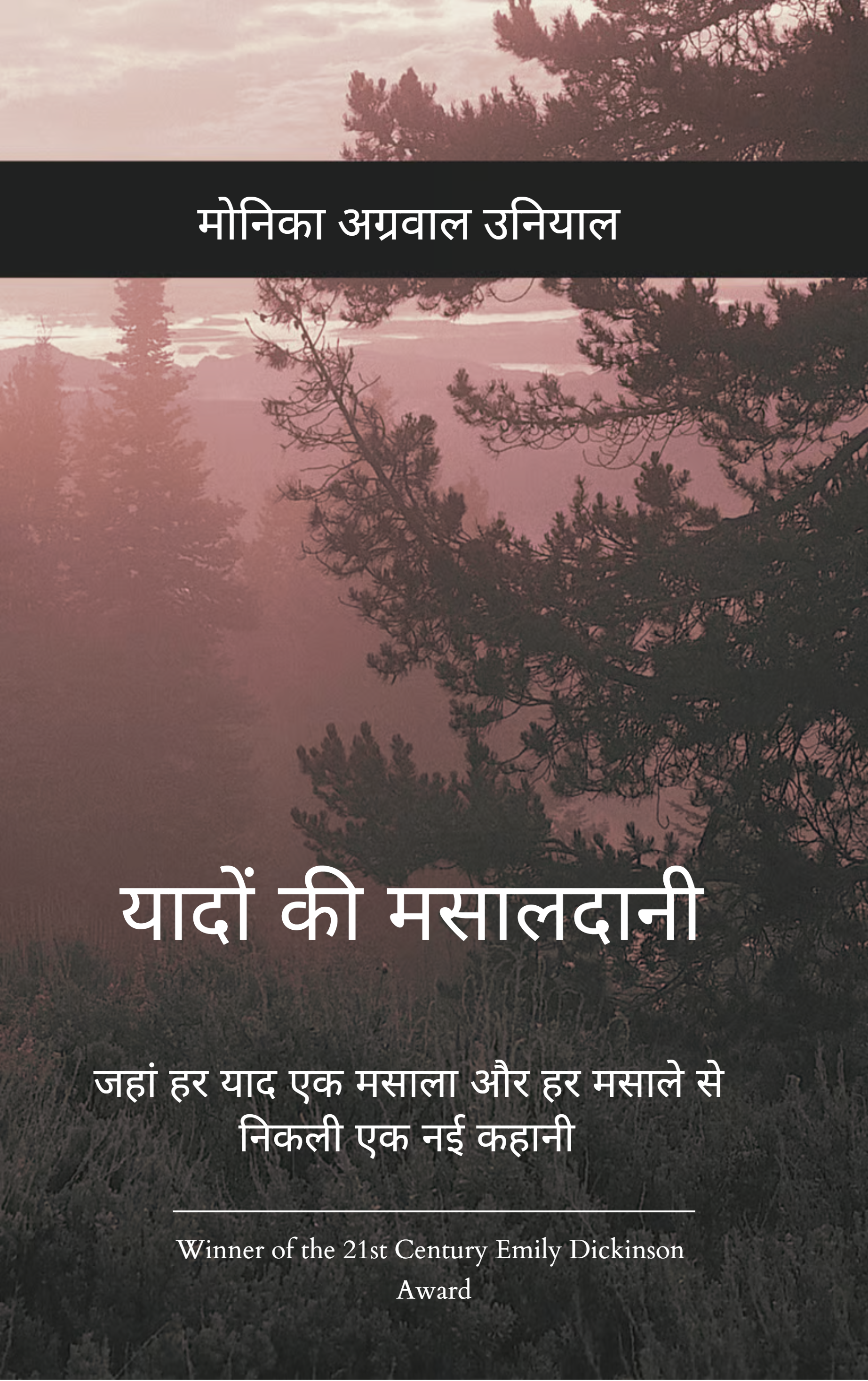 यादों की मसालदानी 