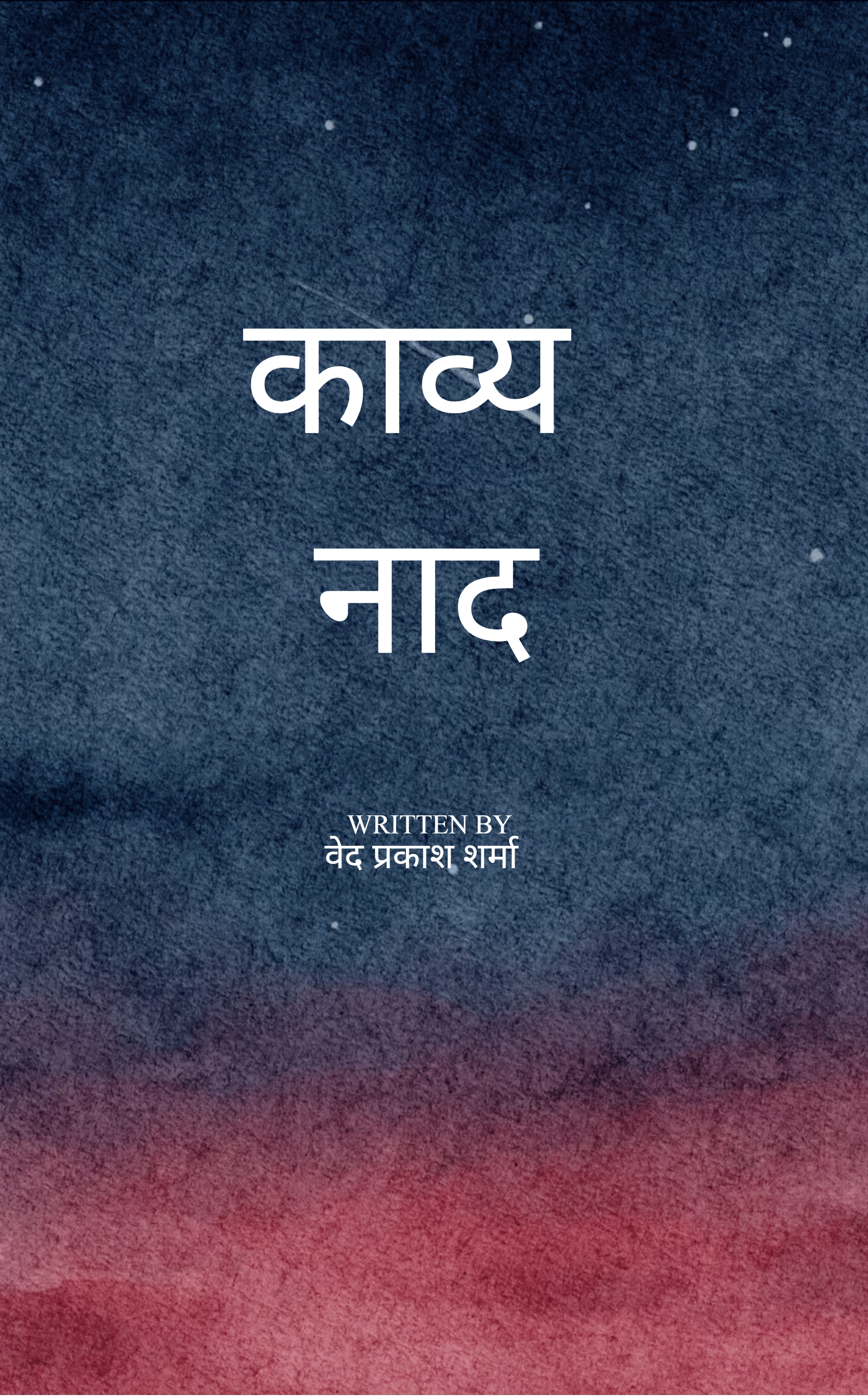 काव्य नाद