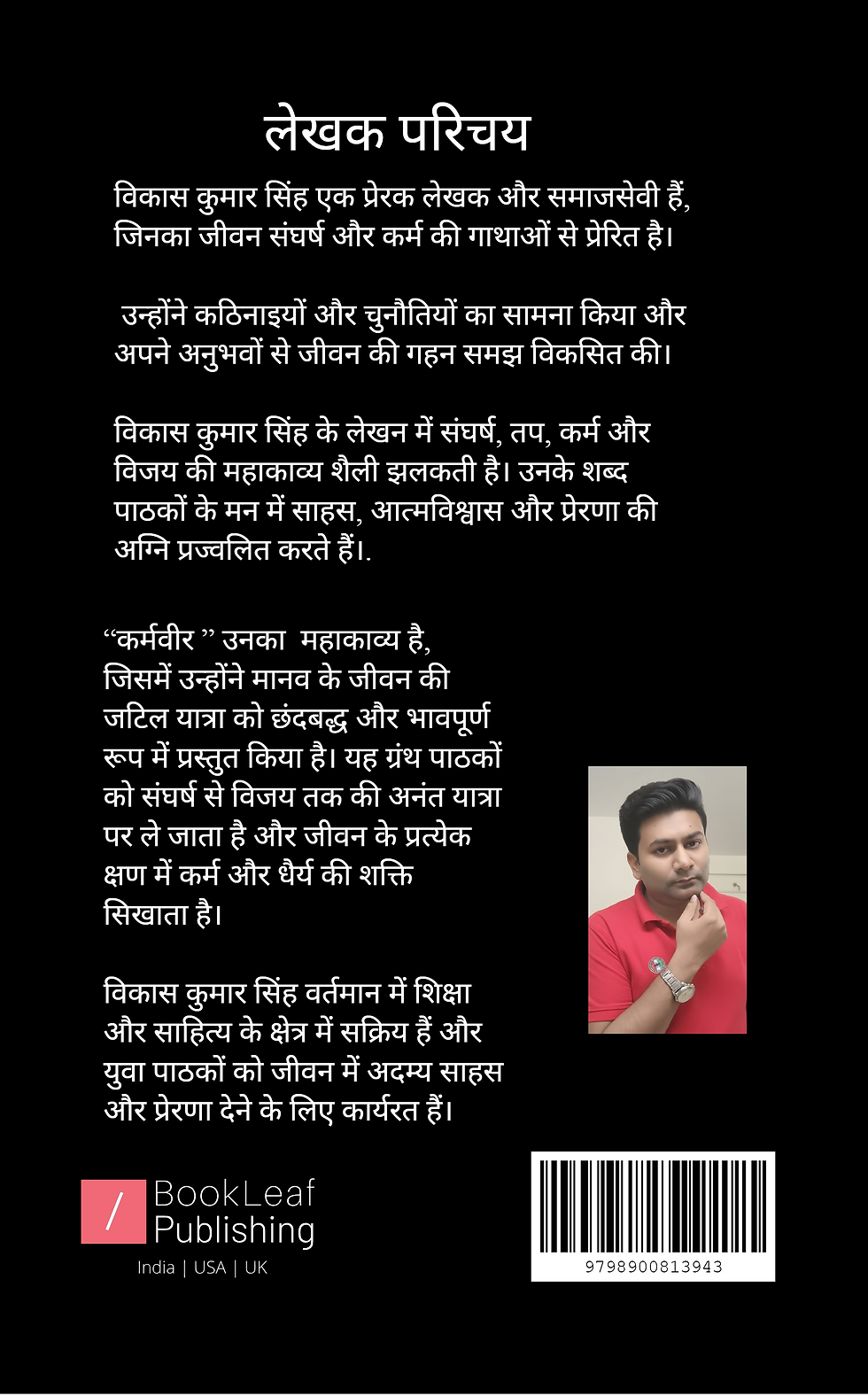 Thumbnail: कर्मवीर