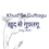 Thumbnail: KHUD SE GUFTAGU