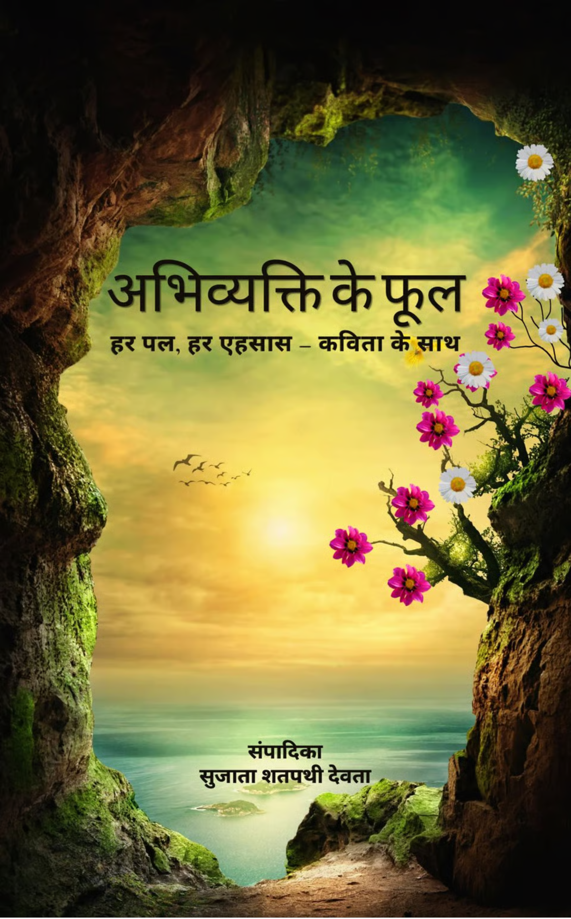 अभिव्यक्ति के फूल