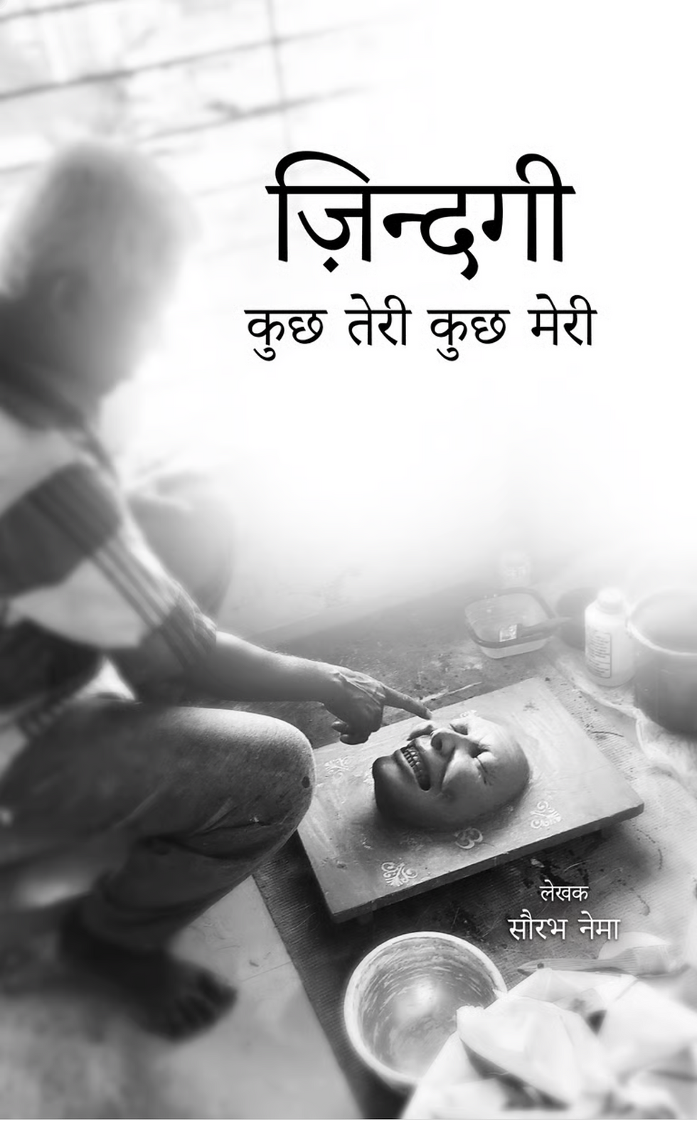 ज़िंदगी 