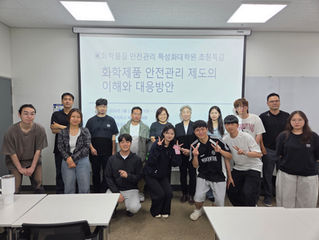 화학제품 안전관리 제도의 이해와 대응방안 세미나