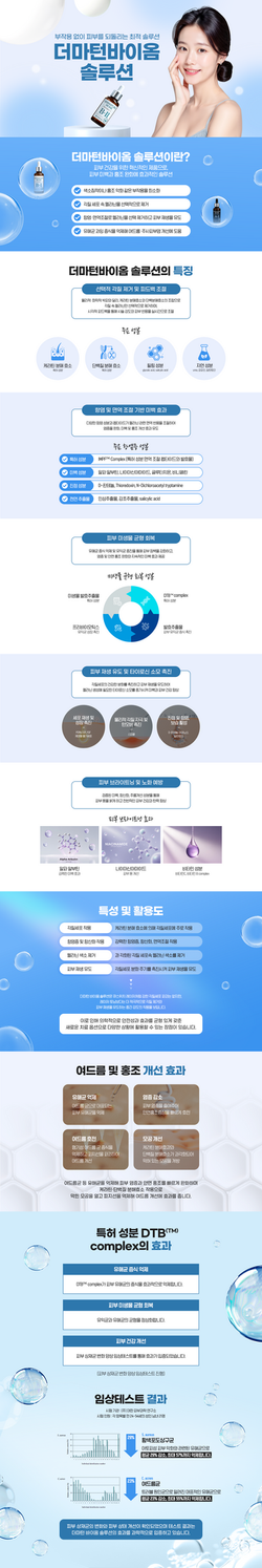 미래메디_홈페이지_던마이턴바이옴_PC