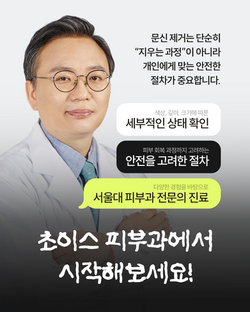 초이스피부과_문신제거 03