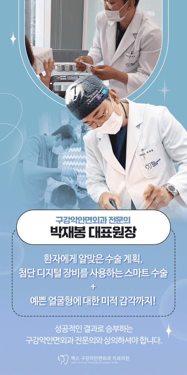 맥스구강악안면외과치과_안면윤곽수술 06