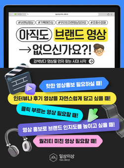 일상이상커뮤니케이션_영상제작 홍보카드 08