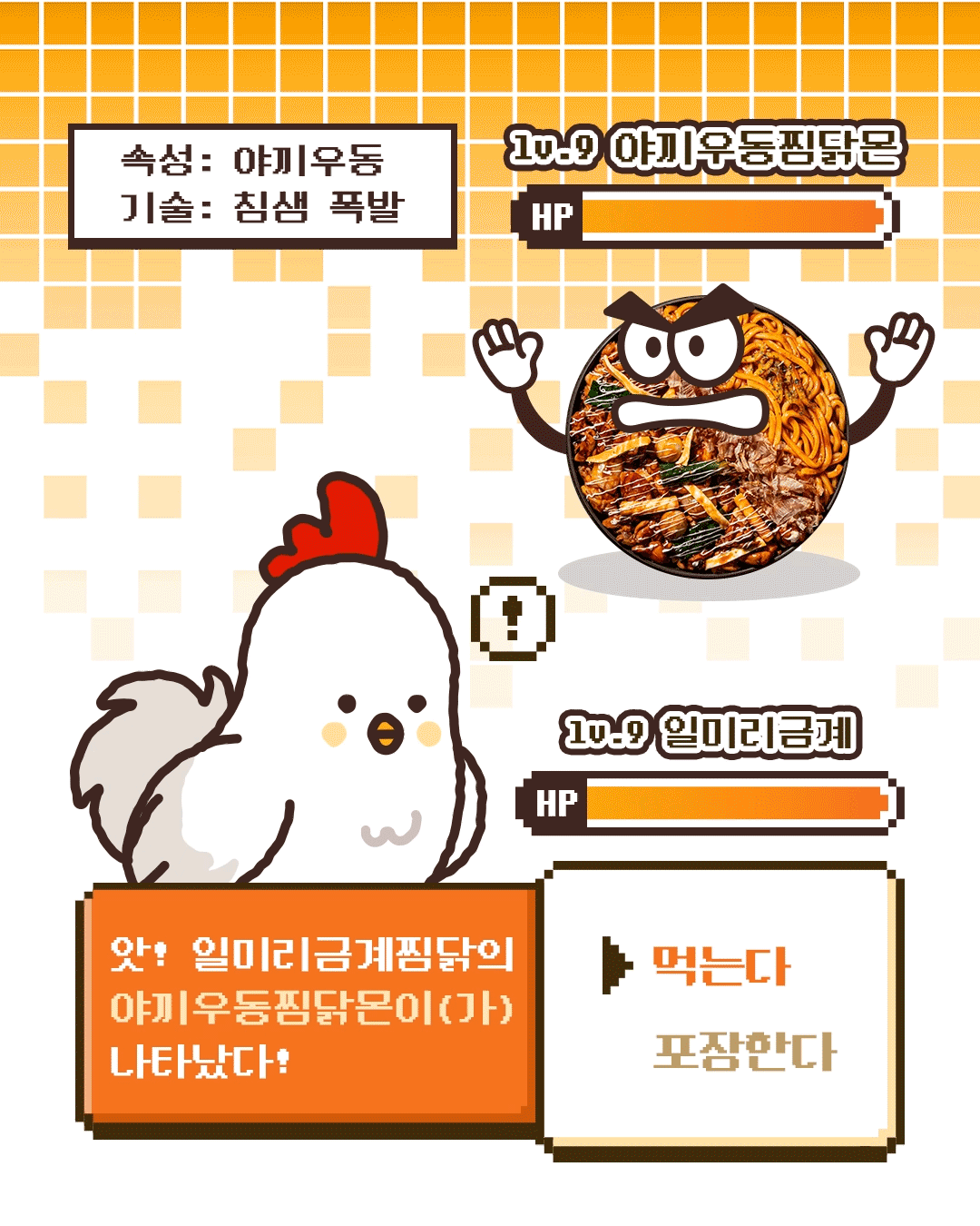 일미리금계찜닭_야끼우동찜닭몬닭몬