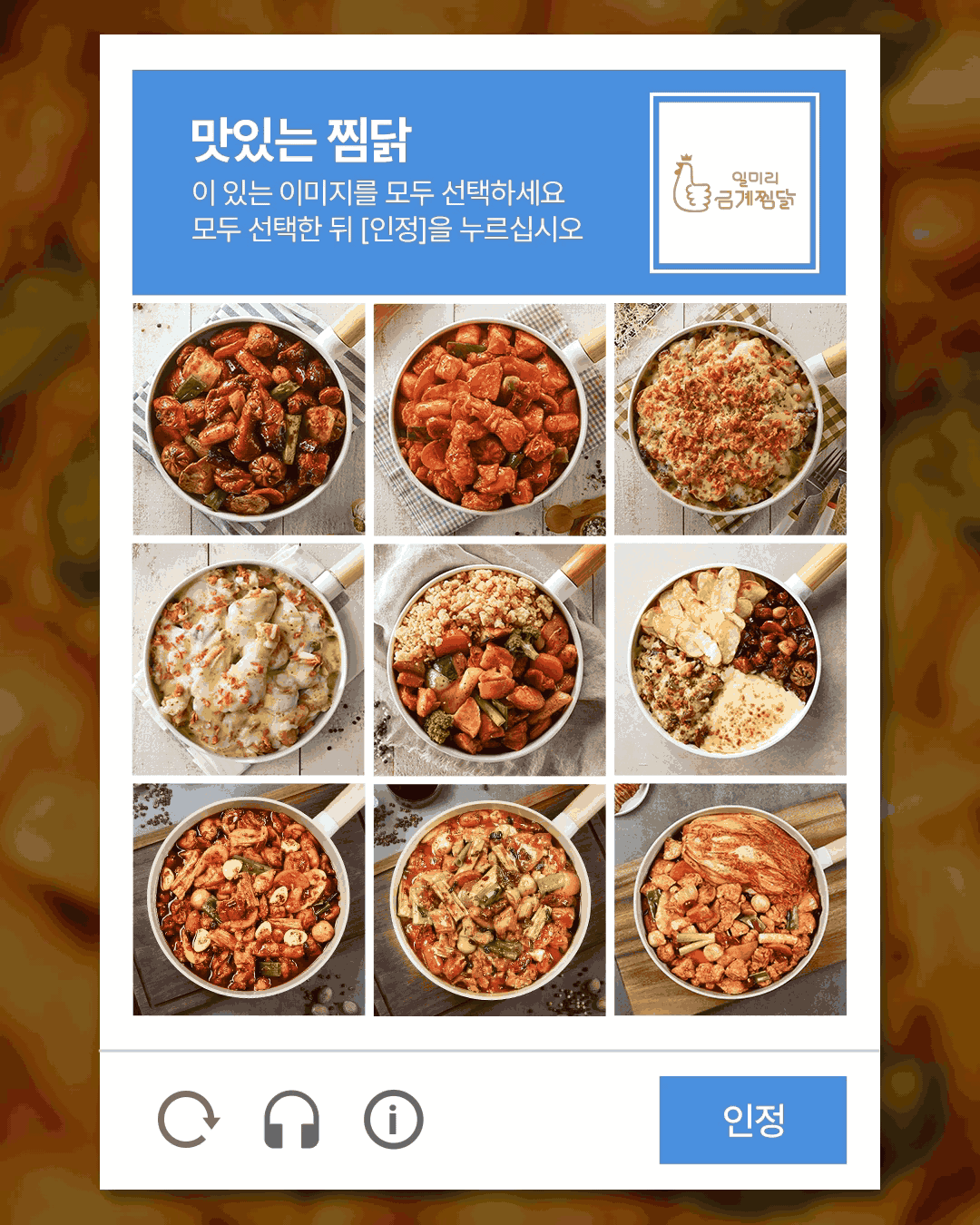 일미리금계찜닭_로봇아님인증