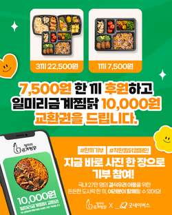 일미리금계찜닭_굿네이버스 03