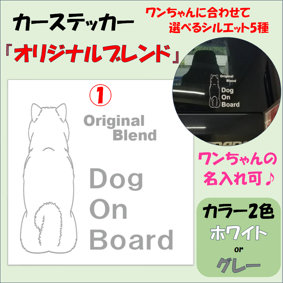 サムネイル： ワンちゃんステッカーオリジナルブレンド