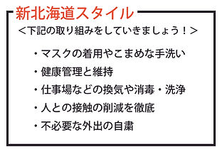 新北海道スタイル.jpg