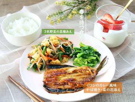 イワシのカレー風味 かば焼き・菜の花添え