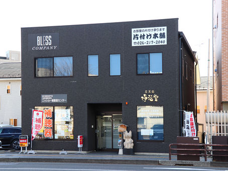 片付け本舗