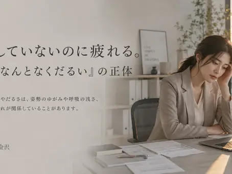 何もしていないのに疲れる。その「なんとなくだるい」の正体