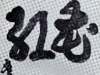 川端康成