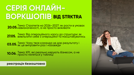 Чотири безкоштовні онлайн-воркшопи для підприємців та лідерів від STRKTRA