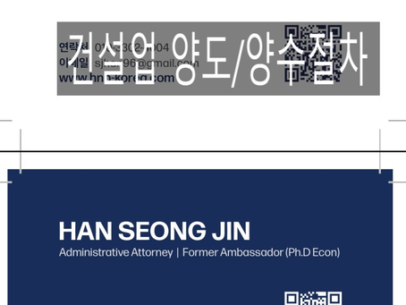 건설업 양도/양수 개요 및 절차