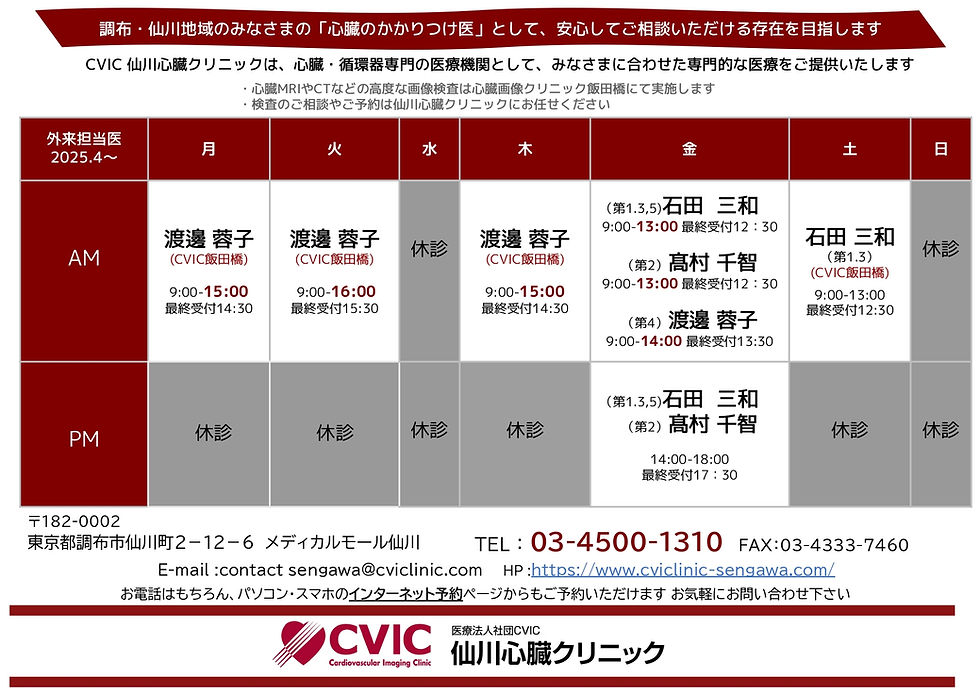 ★2026.4～診療時間・担当医が変わります