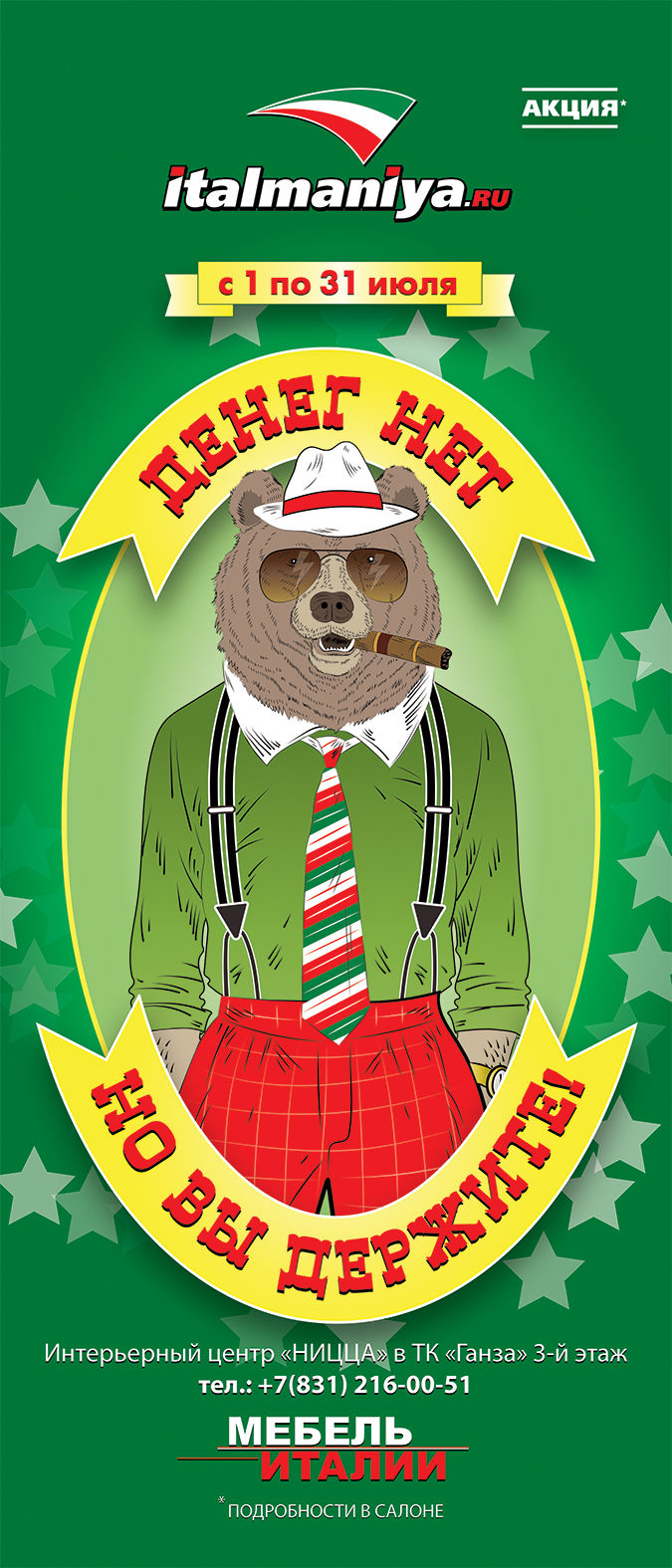 Акция "Денег нет"