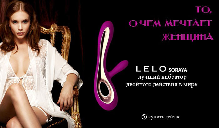 "LELO" для женщин