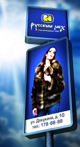 Рекламная стела «Русский мех»