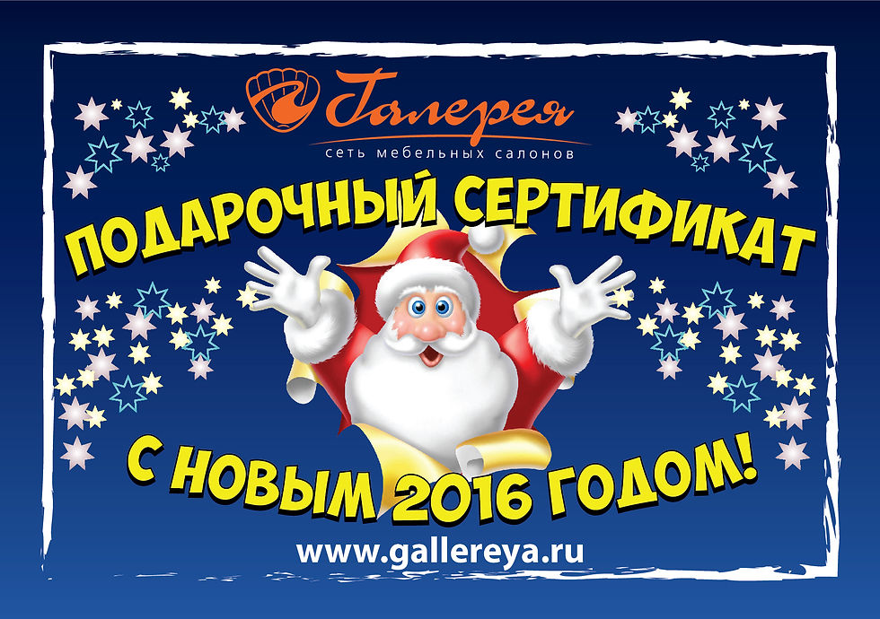 Подарочный сертификат