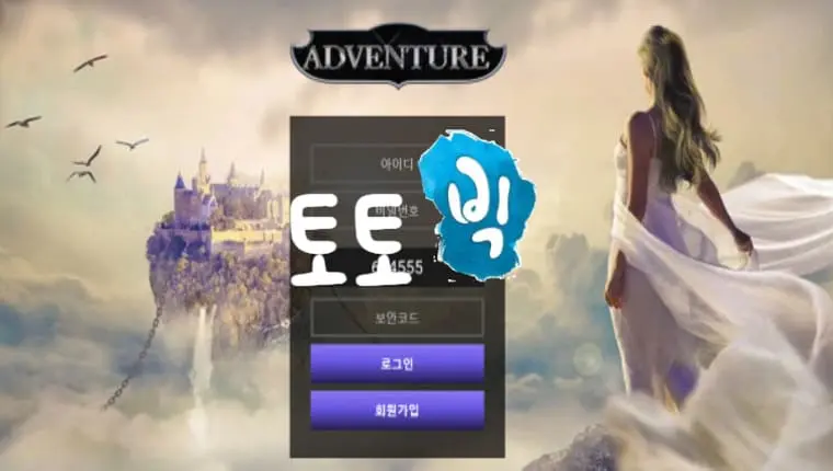 어드벤처 ADVENTURE 먹튀사이트 avt-02.com 먹튀신고 먹튀사건 발생