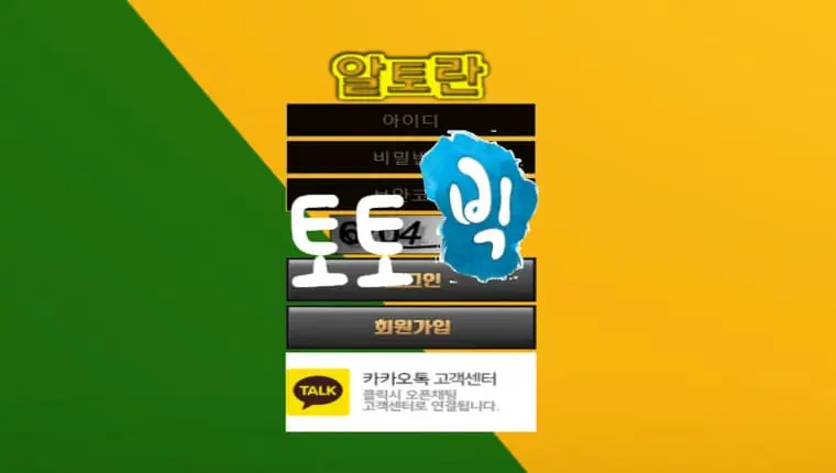 알토란 먹튀사이트 rt-cs2.com 먹튀신고 먹튀사건 발생