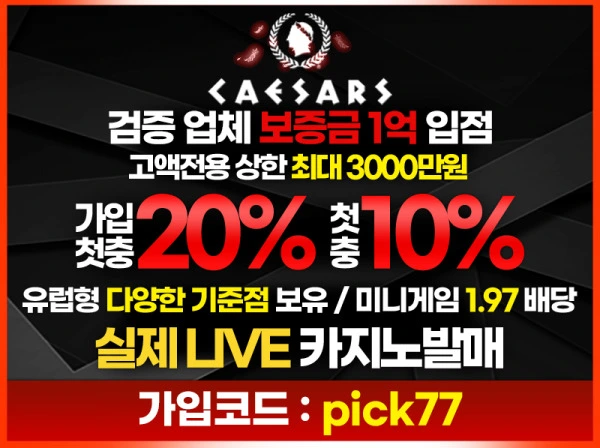 시저스 CAESARS 먹튀사이트 cs-8989.com 먹튀신고 먹튀사건 발생
