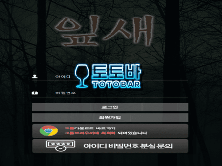 [먹튀사이트] 잎새 먹튀확정