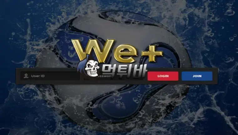 [먹튀바] 먹튀사이트 위플러스 WE+ 입니다.