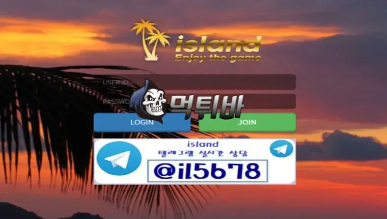 [먹튀바] 먹튀사이트 아일랜드 ISLAND 입니다.