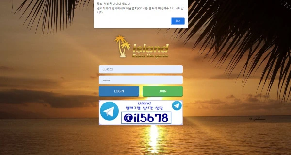 아일랜드 ISLAND 먹튀사이트 il-ppp.com 먹튀신고 먹튀사건 발생