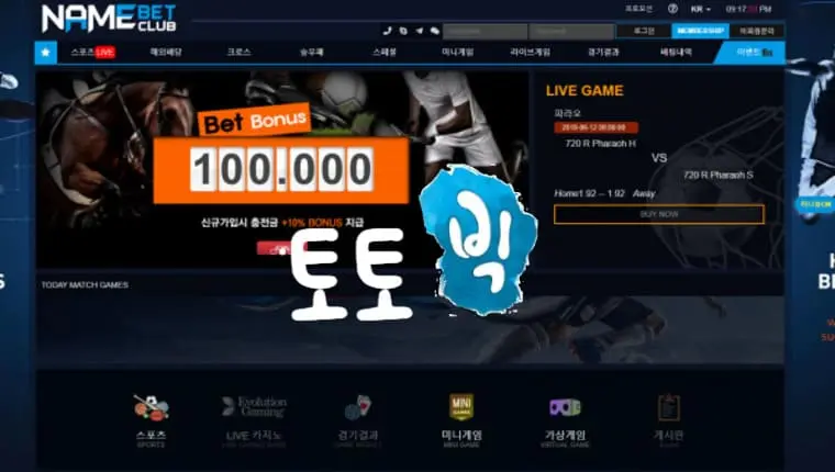 네임벳 NAMEBET 먹튀사이트 proball.co.kr 먹튀신고 먹튀사건 발생
