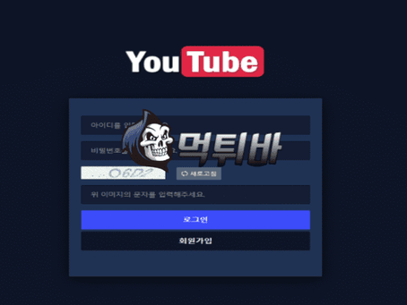 [먹튀바] 먹튀사이트 유튜브 YOUTUBE 입니다.