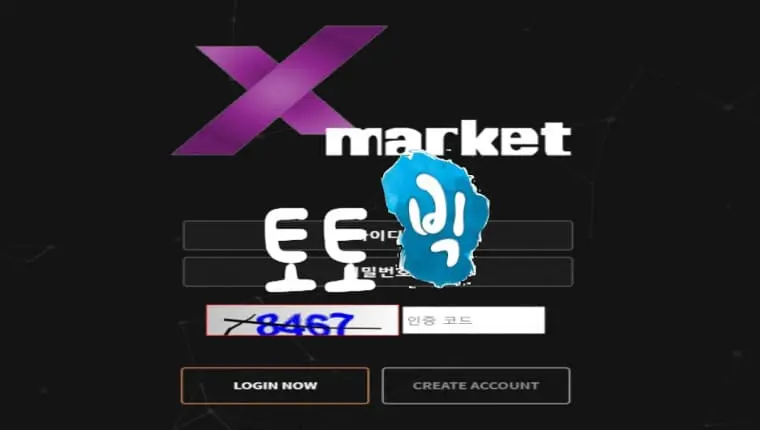 엑스마켓 XMARKET 먹튀사이트 mrt-815.com 먹튀신고 먹튀사건 발생