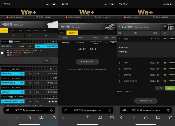 위플러스 WE+ 먹튀사이트 we-wps.com먹튀신고 먹튀사건 발생