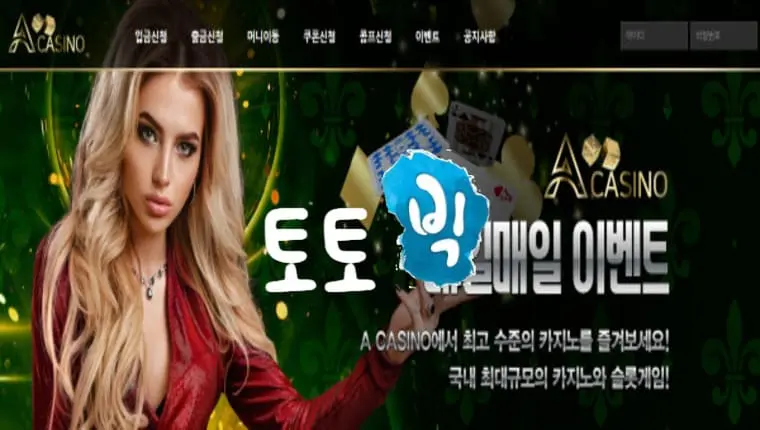 에이카지노 A CASINO 먹튀사이트 vtn8.com 먹튀신고 먹튀사건 발생