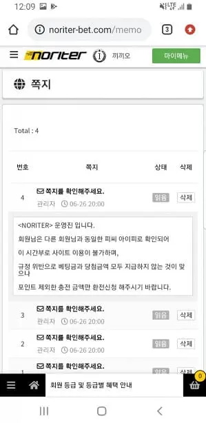노리터 NORITER 먹튀사이트 nori-bet.com 먹튀신고 먹튀사건 발생