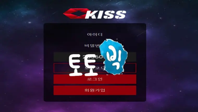 키스벳 KISSBET 먹튀사이트 kis-825.com 먹튀신고 먹튀사건 발생