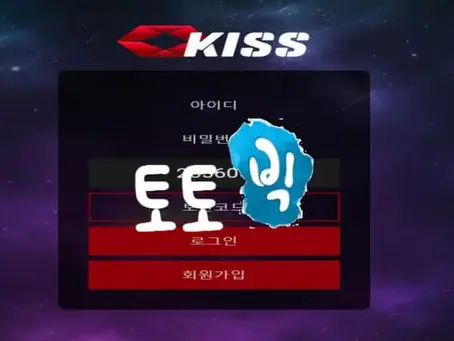 키스벳 KISSBET 먹튀사이트 kis-825.com 먹튀신고 먹튀사건 발생