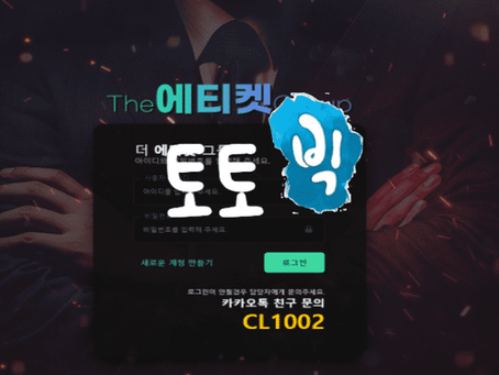 에티켓 먹튀사이트 ttk-1111.com 먹튀신고 먹튀사건 발생